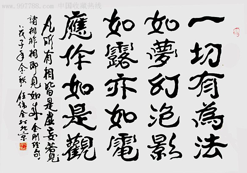 任伟全-珍藏品001,书法原作,毛笔书法原作,21世纪初,横幅,楷书,六尺