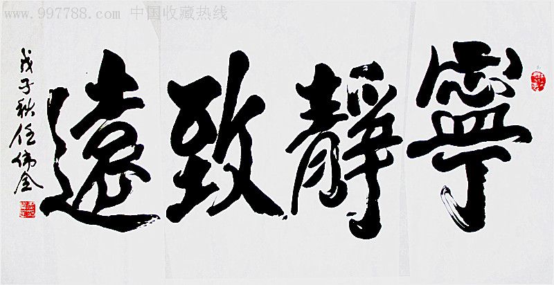 任伟全-珍藏品001