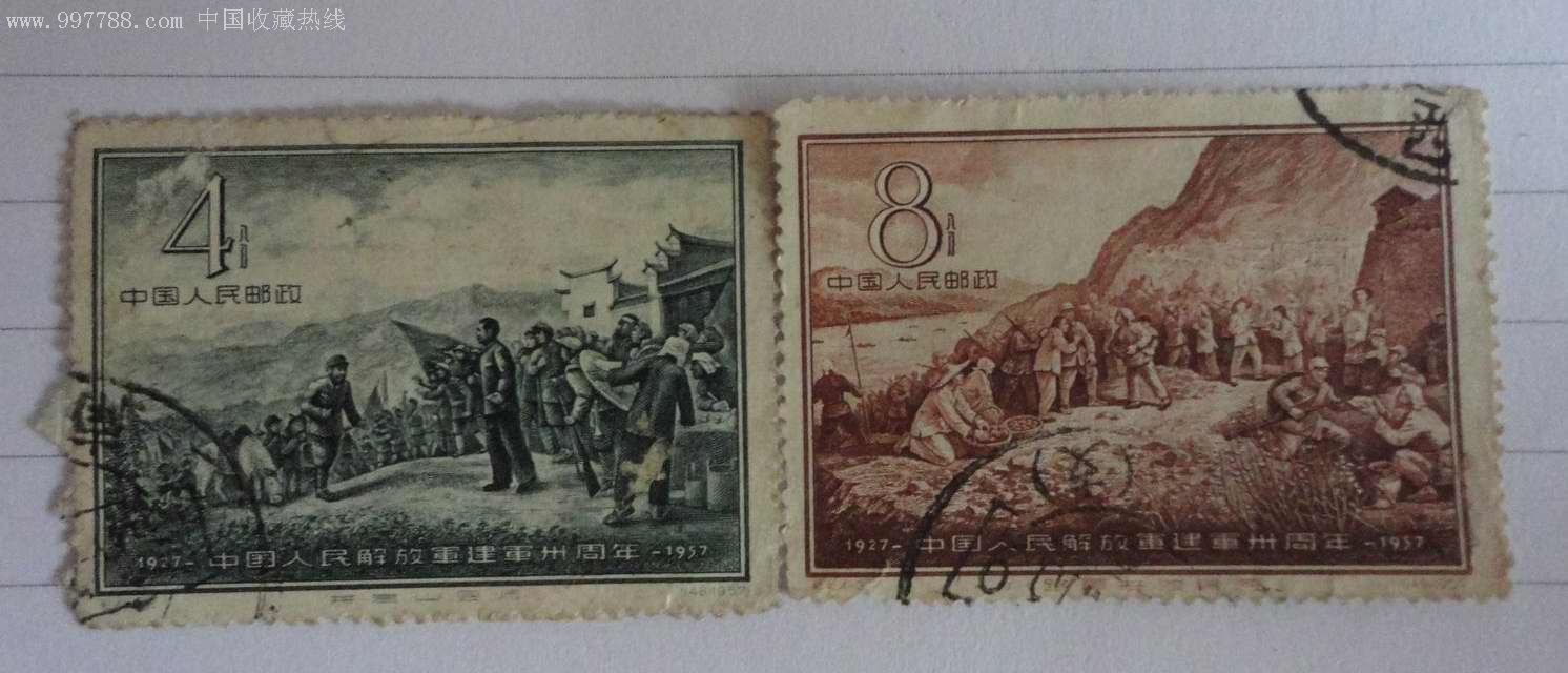 井冈山会师-au1937677-清代邮票-加价-7788收藏__收藏热线