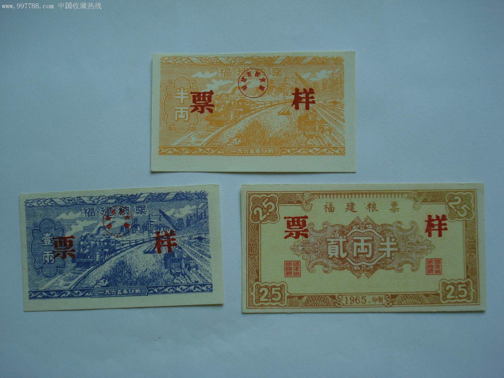 糧票,地方通用糧票,通用,1960-1966年,福建,小全套,無齒孔_第1張