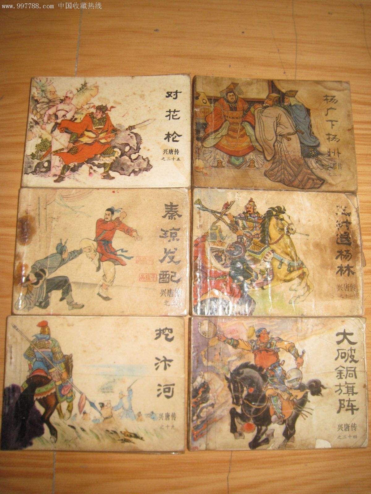 兴唐传15本合拍-价格:15元-au1960598-连环画/小人书 -加价-7788收藏