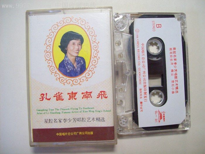 孔雀东南飞--星腔名家李少芳唱腔艺术精选--中唱广州出版