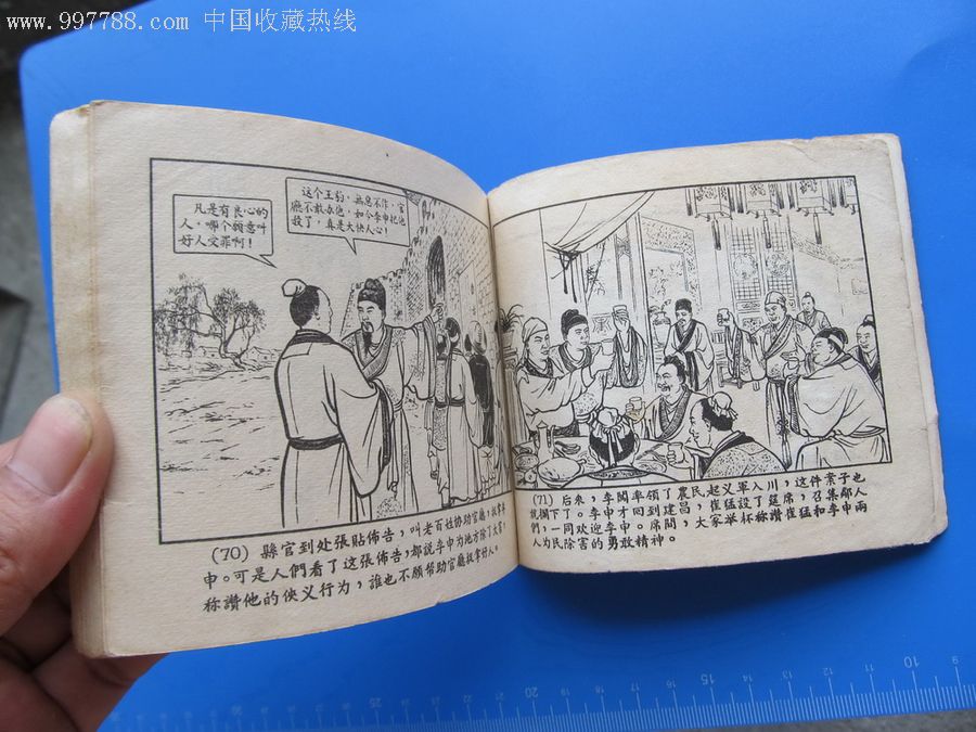 生死交-au1984155-连环画/小人书-加价-7788收藏__中国收藏热线