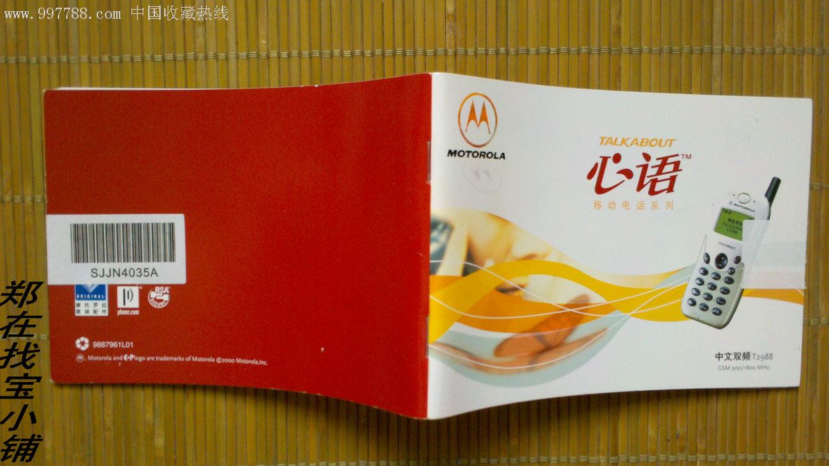 摩托罗拉心语t2988手机说明书