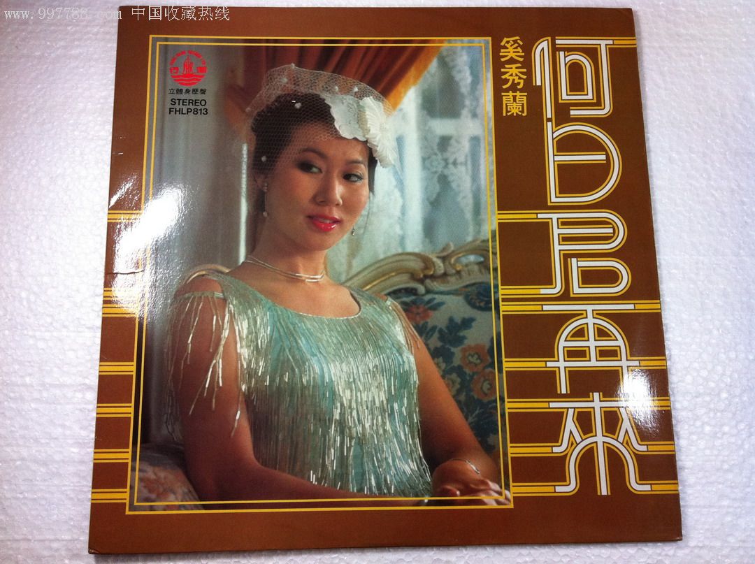 奚秀兰《何日君再来》风行版黑胶