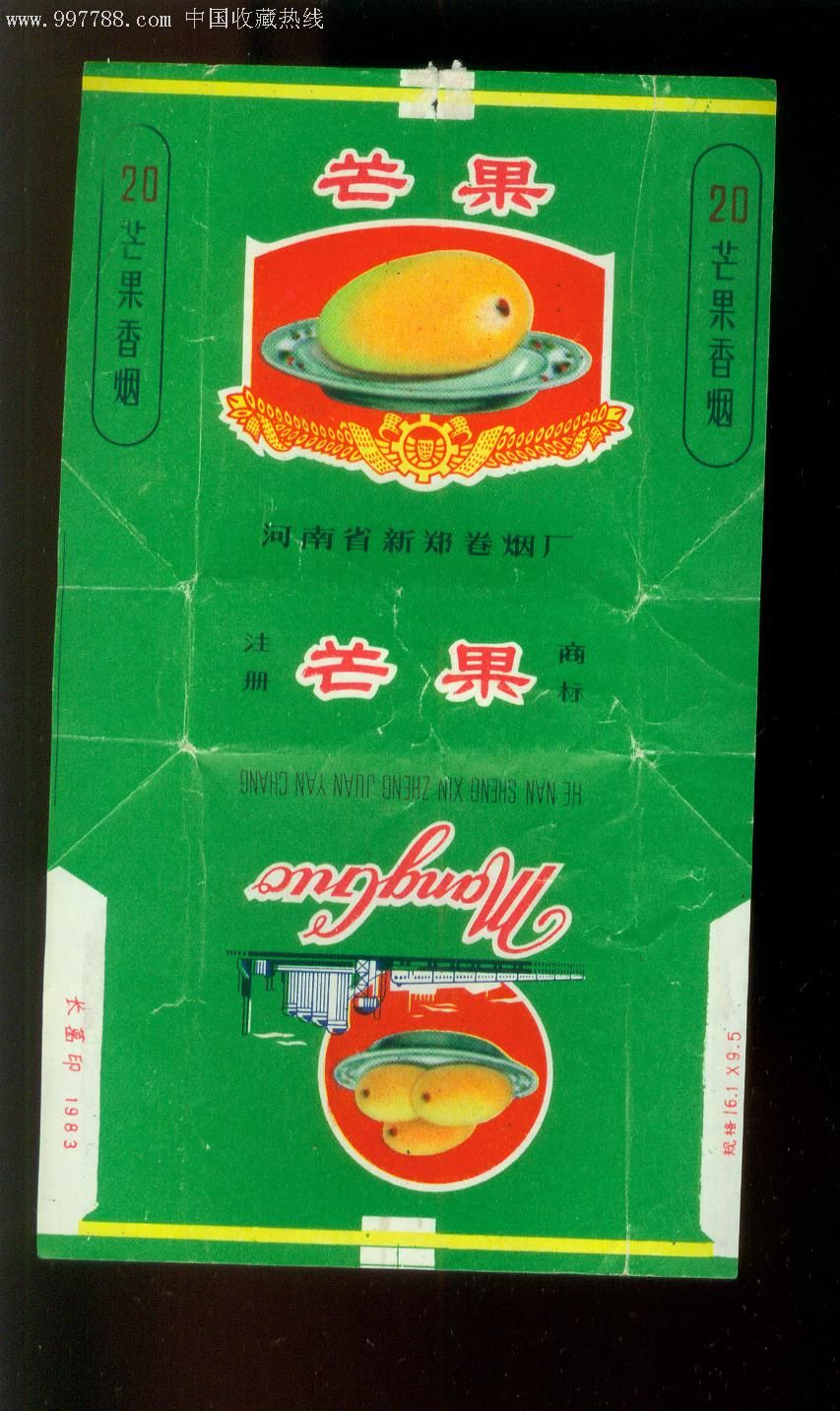 芒果牌香烟,河南新郑卷烟厂出品