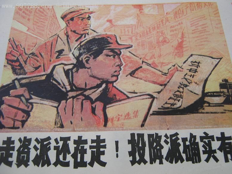 (反击右倾翻案风)2张合售_年画/宣传画_红土地【7788收藏__收藏热线】