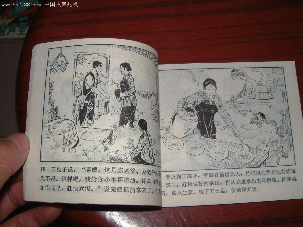 烈火丹心(库存文革精品"大缺本"未阅书)