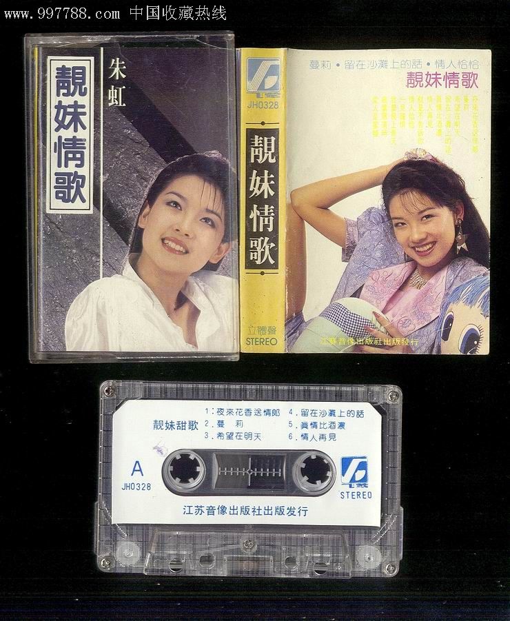 靓妹情歌---朱虹