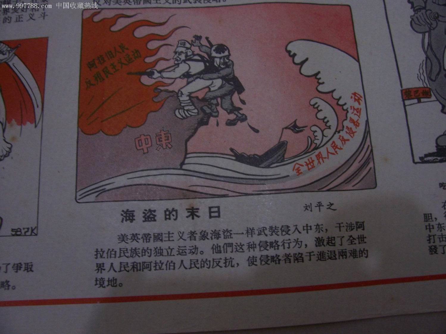 宣传画的妈妈——反对美英侵略,保卫世界和平(网上仅见)