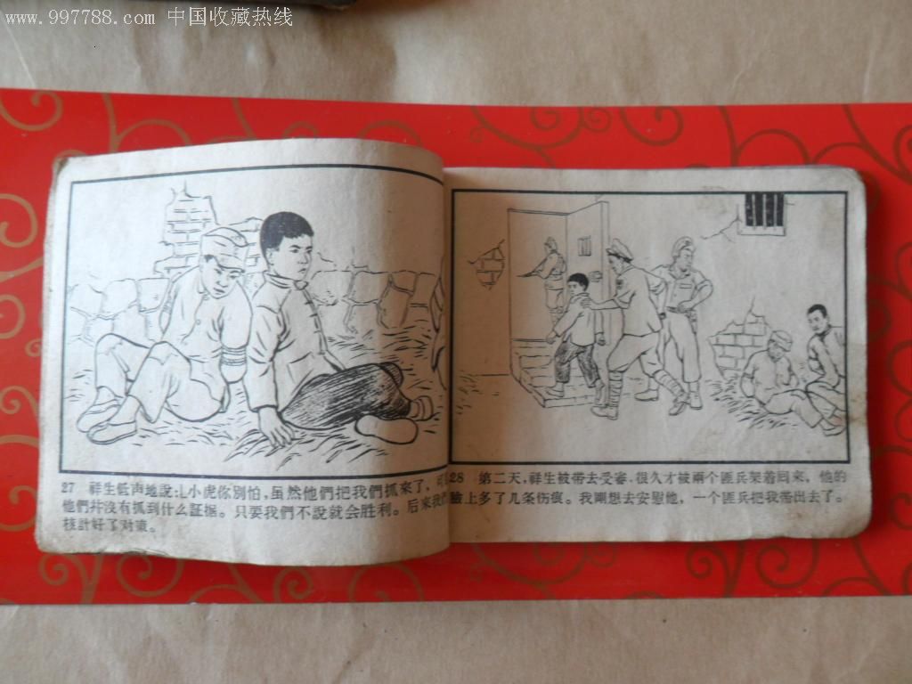 老版连环画-小虎
