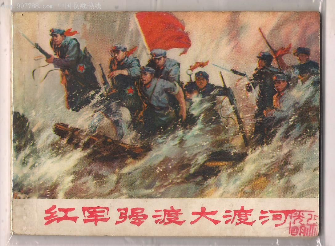 红军强渡大渡河