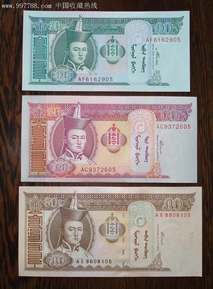 蒙古纸币3种编号末2位相同
