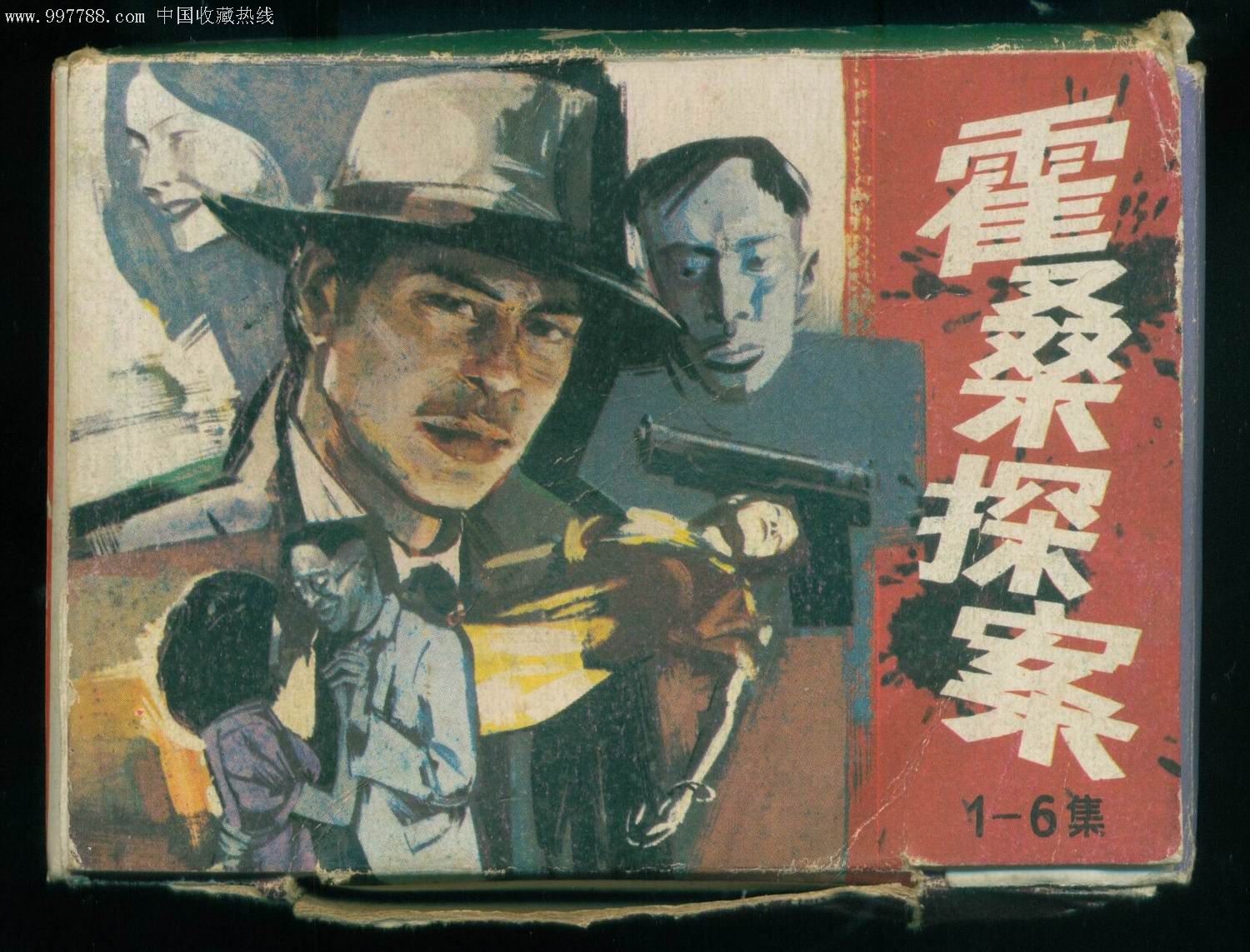 霍桑探案(6本全)盒装