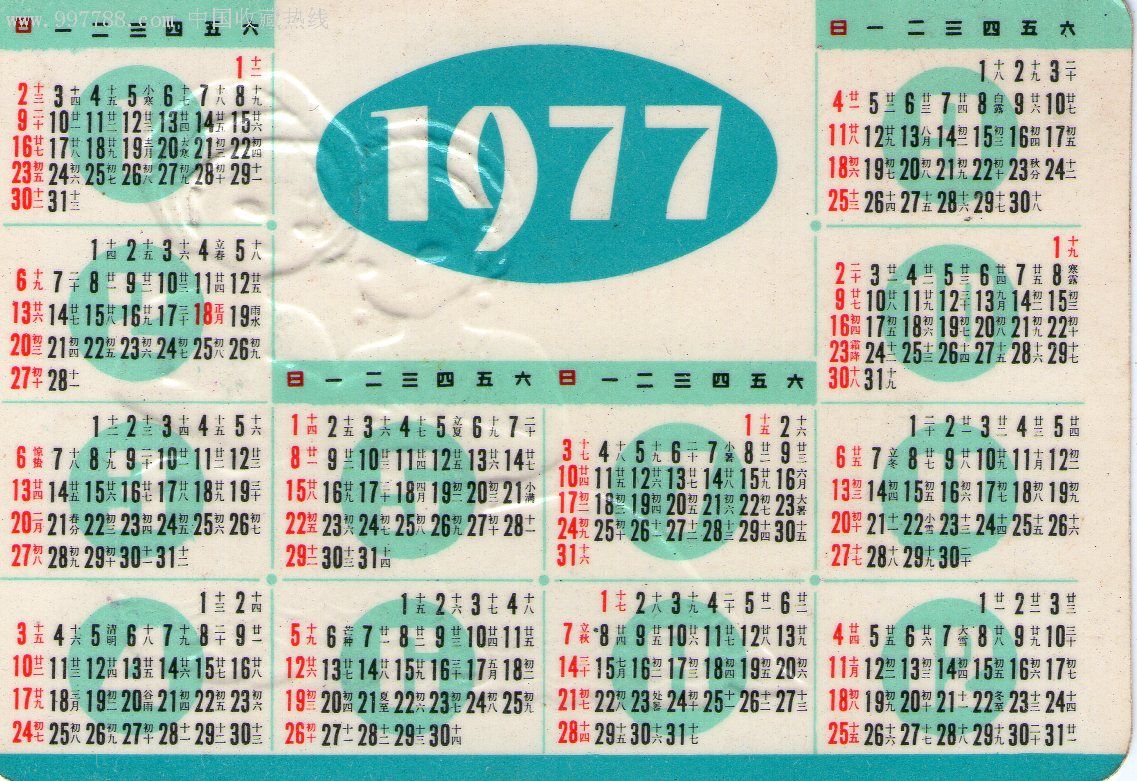 1977年日历图片