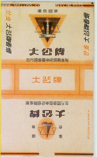 少见(大公)-au2138806-烟标/烟盒-加价-7788收藏__中国收藏热线