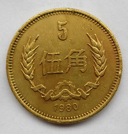 80年五角铜币