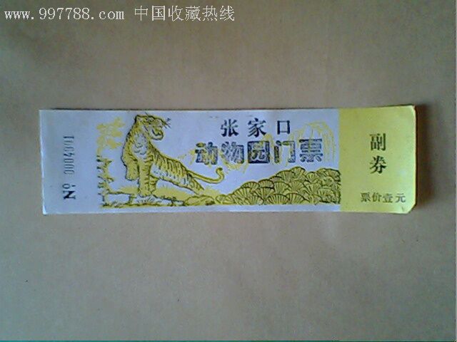 动物园门票