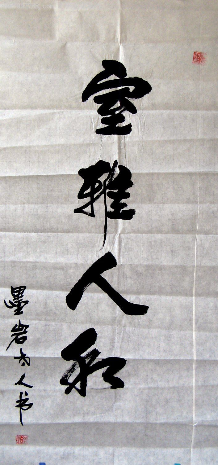 0000元-au2171584-书法原作-加价-7788收藏__中国收藏热线