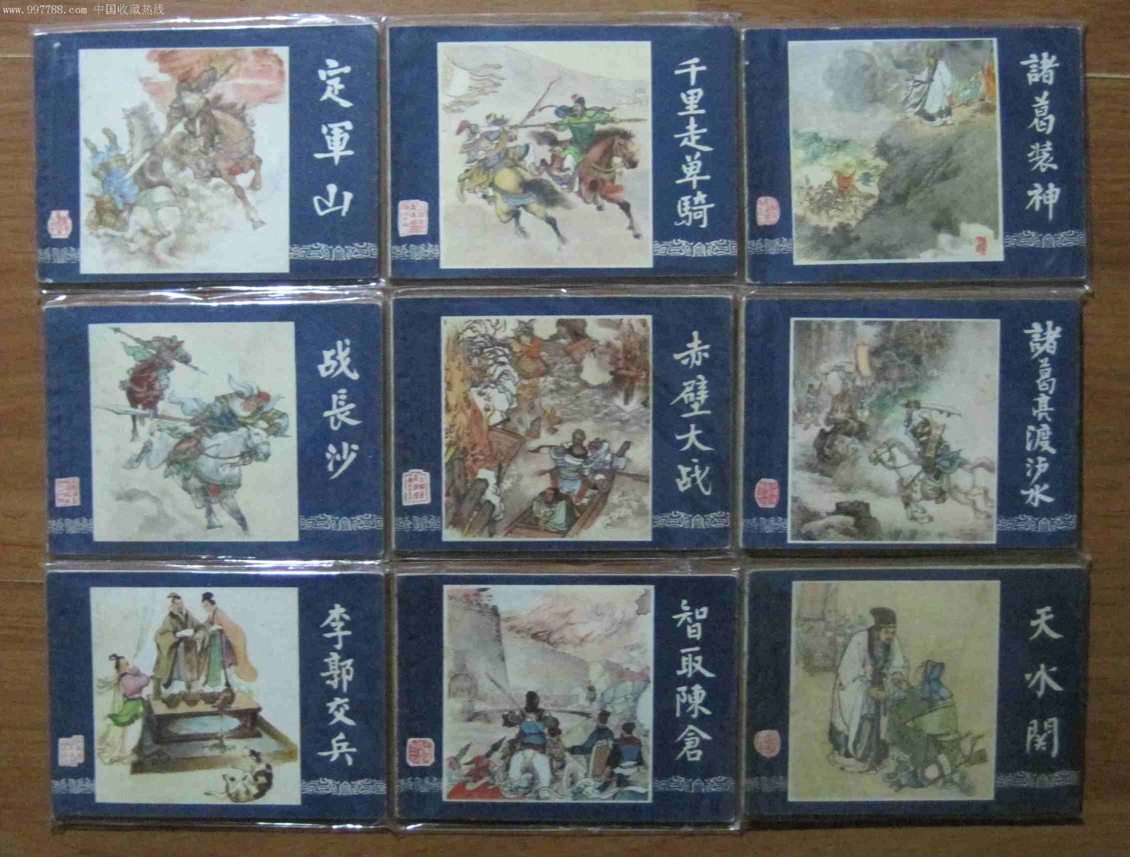 绘画版连环画,64开,古典题材,成套套书,上海,获奖本,100-149面_第1张