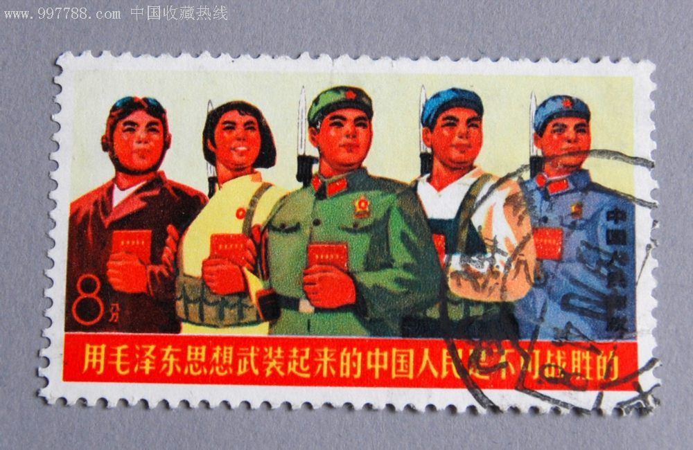 文18一张-价格:50元-au2185270-新中国邮票 -加价-7788收藏__收藏热线