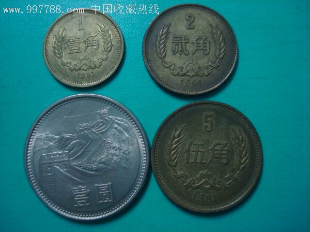 81年硬币全套,人民币,第二套,其他号码,其他冠号,两元,硬币,单张_第1