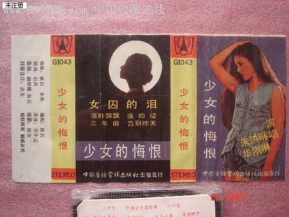少女的悔恨