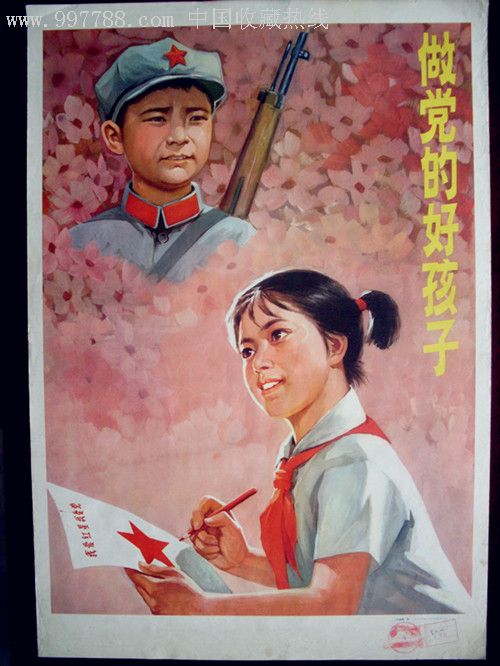 同题材年画中的稀见品种《做党的好孩子(王金泰.1975)