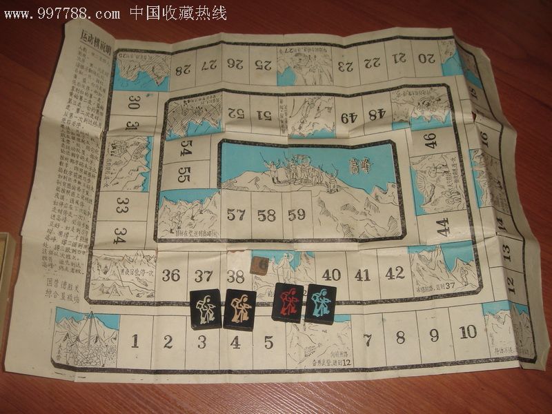 登山运动棋