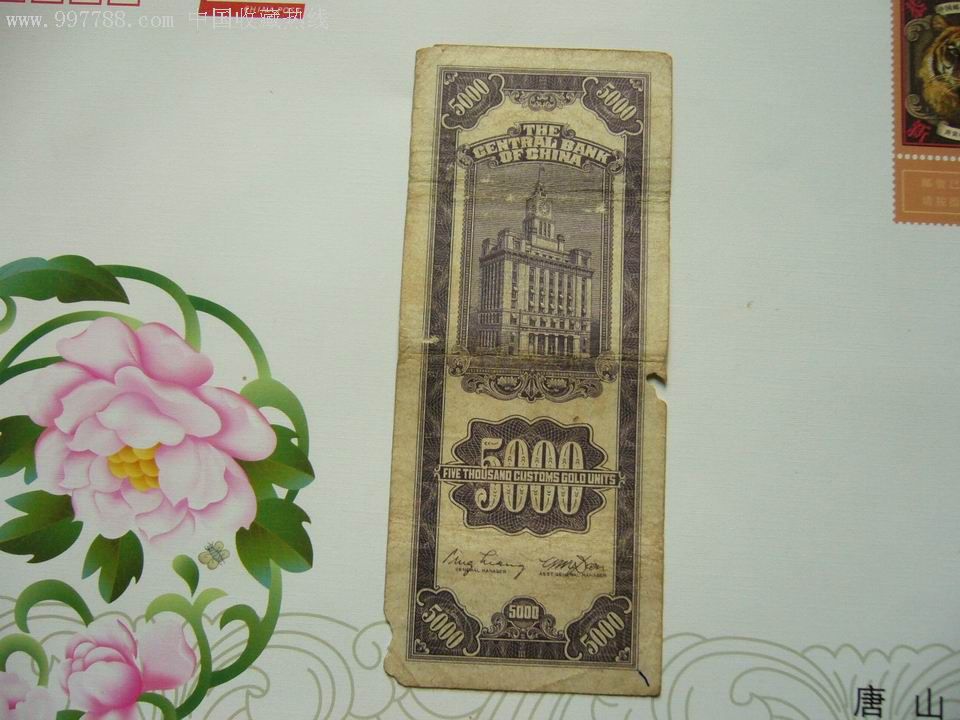 民国纸币5000元