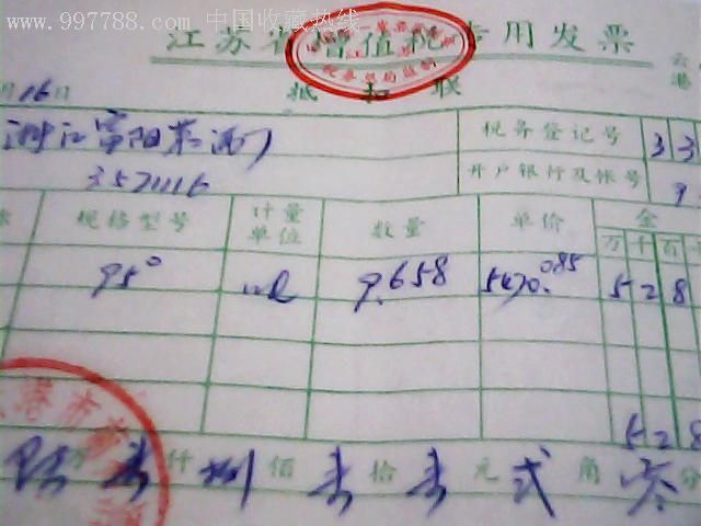 94年版江苏省增值税专用发票2张