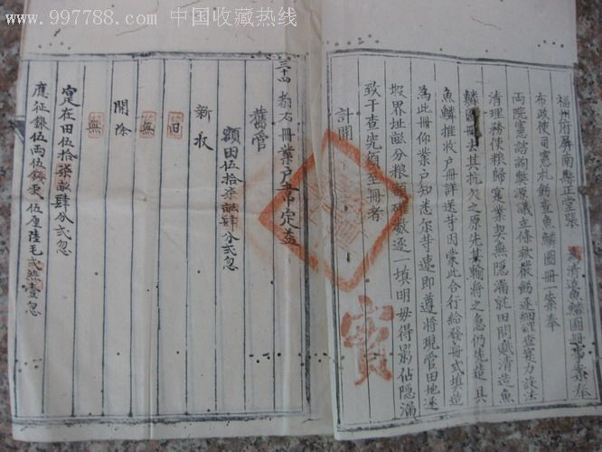 加庆11年(清造鱼鳞图册)1本罕见