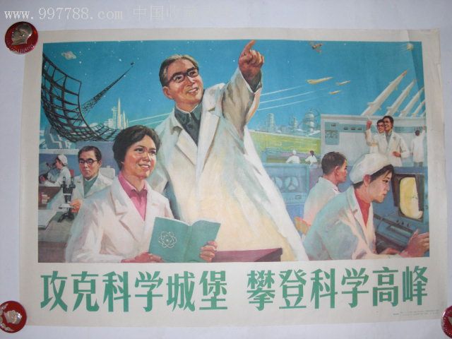 【宣传画样本】《功课科学城堡,攀登科学高峰》(对开)