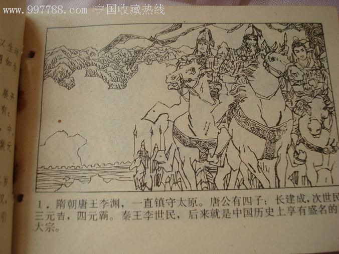 李元霸全传