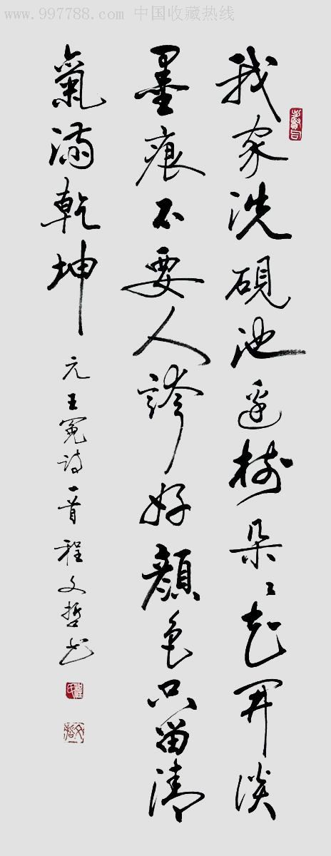 程文哲行書直幅-墨梅61王冕,書法原作,au2273955,在線加價,7788模型