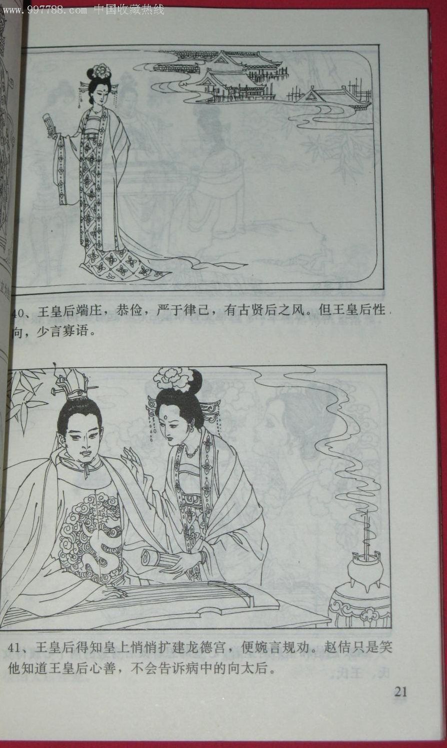 帝王专享李师师连环画图片