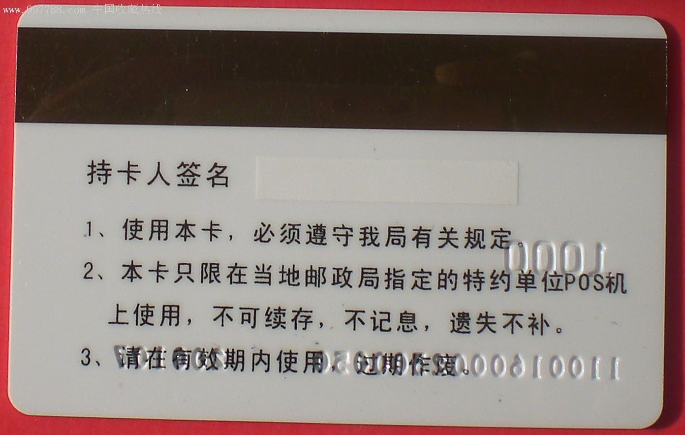 【中国邮政--邮政电子消费卡】--**(西安邮政局--秋林}--《二张一起