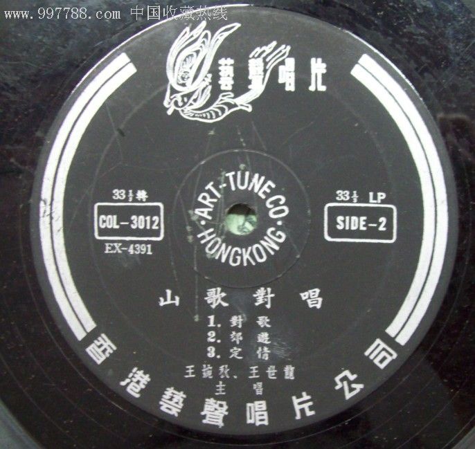 山歌对唱(王婉秋.王世龙主唱)