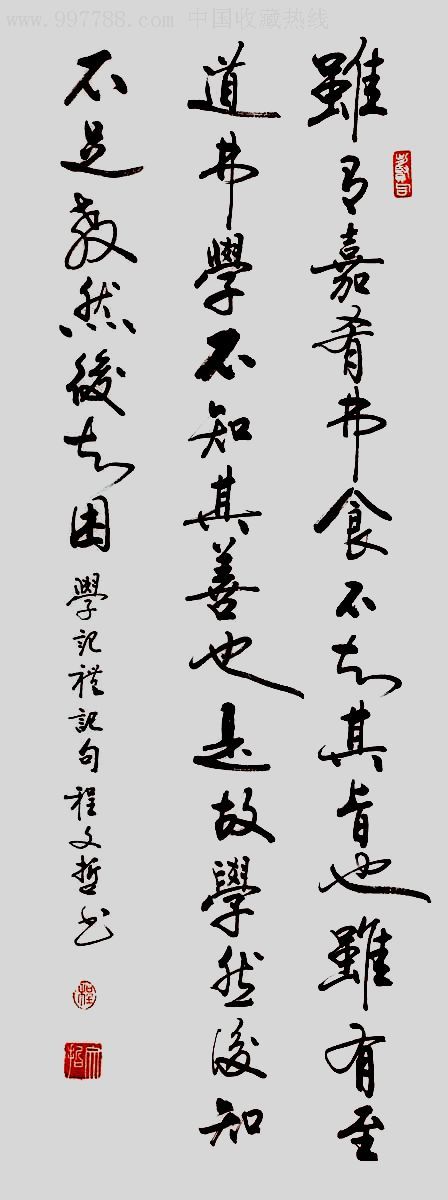 学记.节选_书法原作_第2张