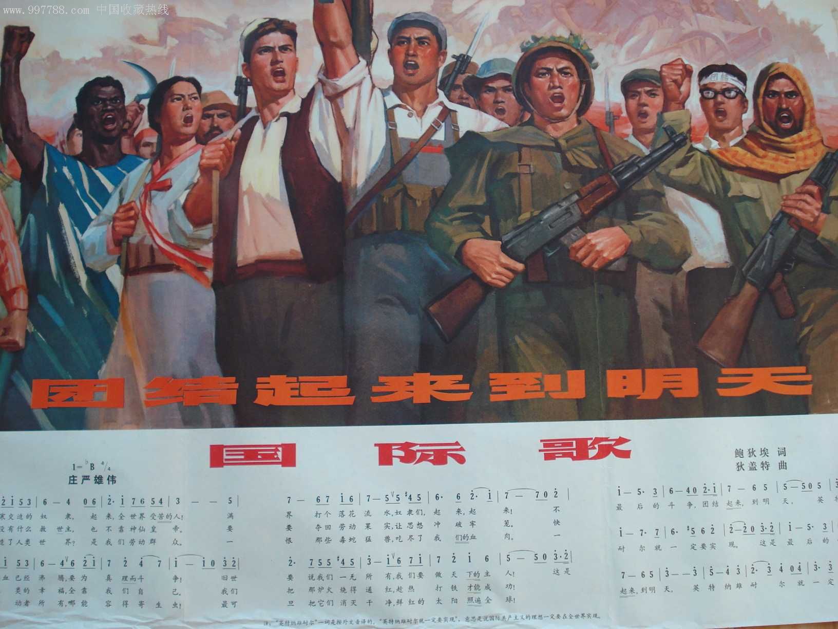 团结起来到明天