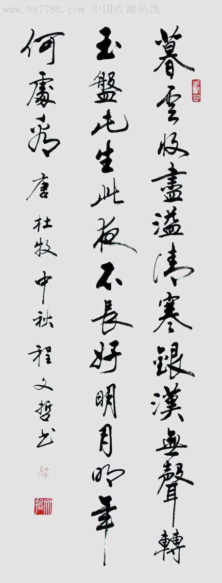 程文哲行书四条屏-春夏秋冬-au2319085-书法原作-加价-7788收藏__收藏