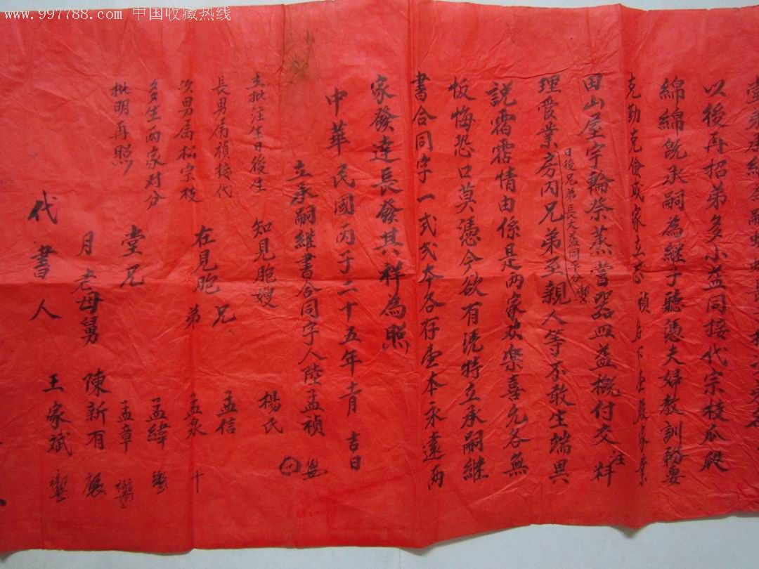 民国25年民间手写的过继文书一份【民俗资料】