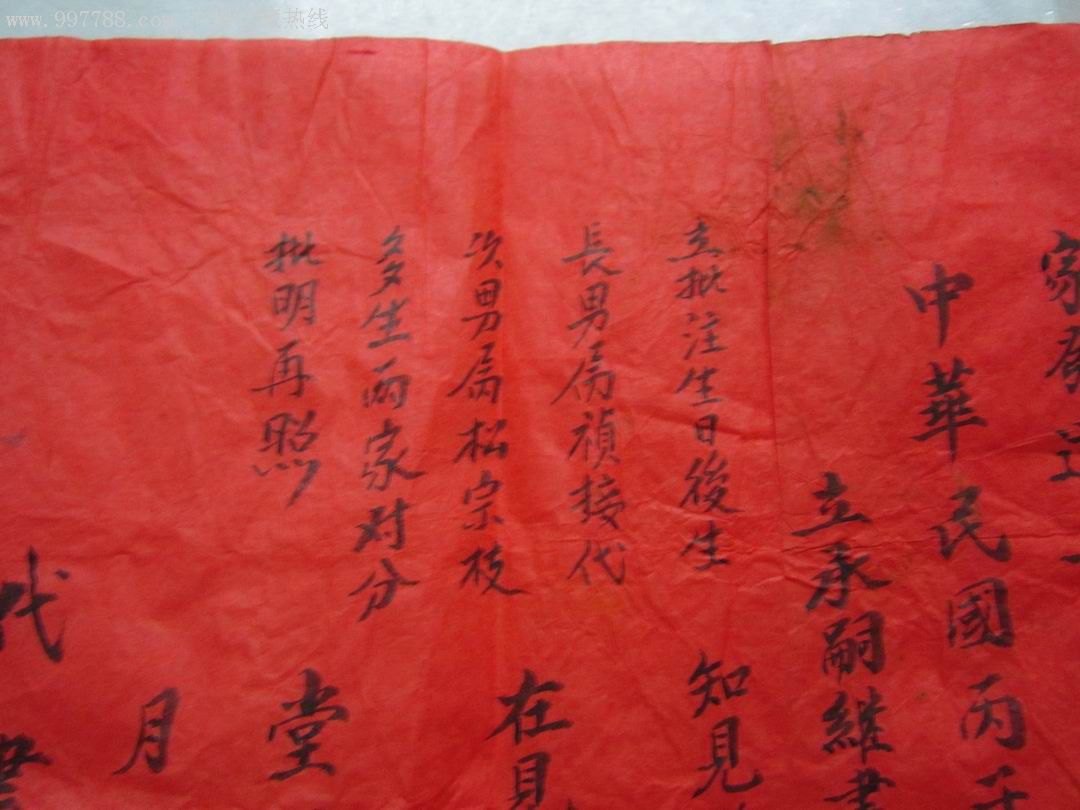 民国25年民间手写的过继文书一份【民俗资料】