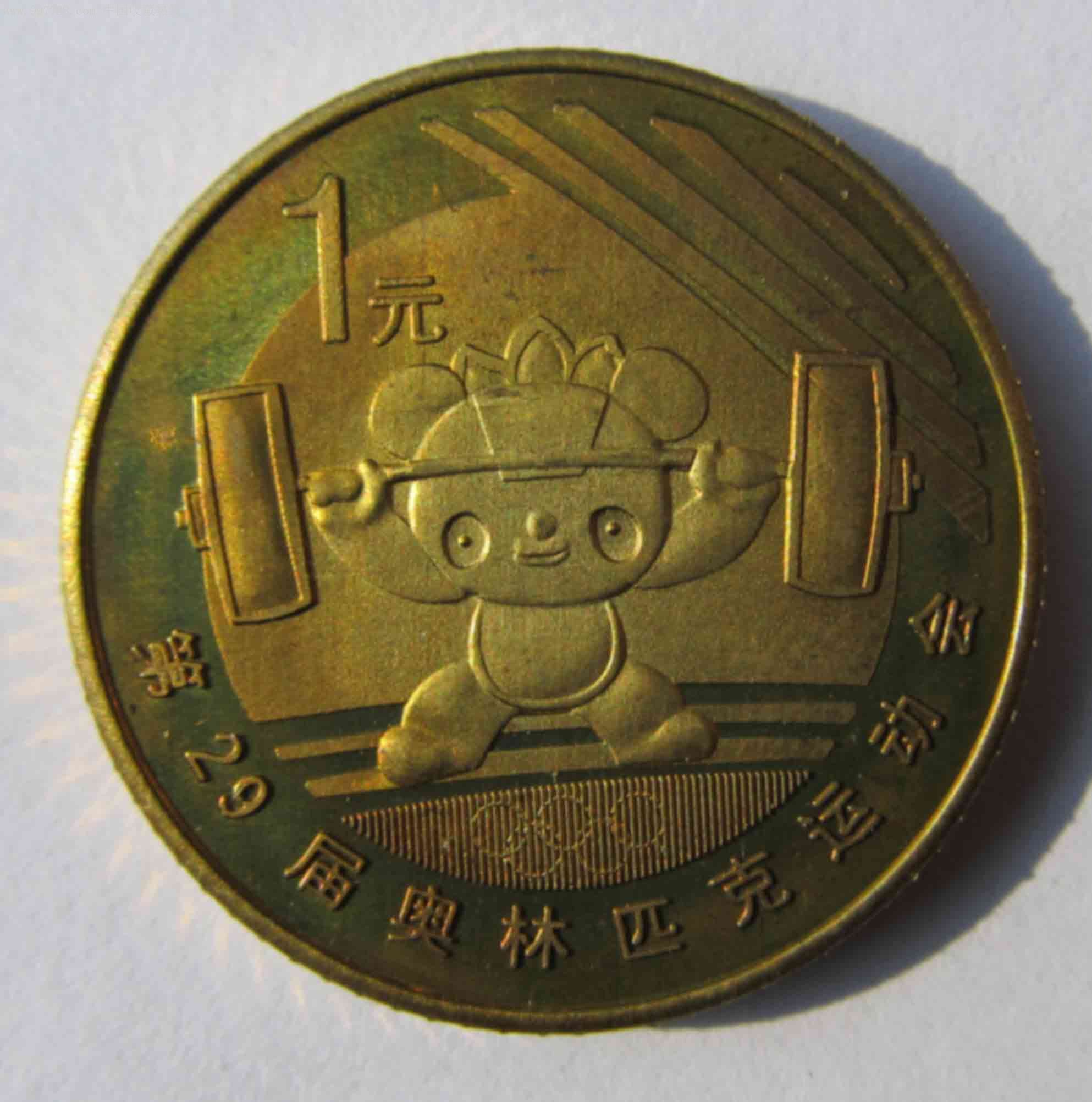 第29届奥林匹克运动会纪念币5枚