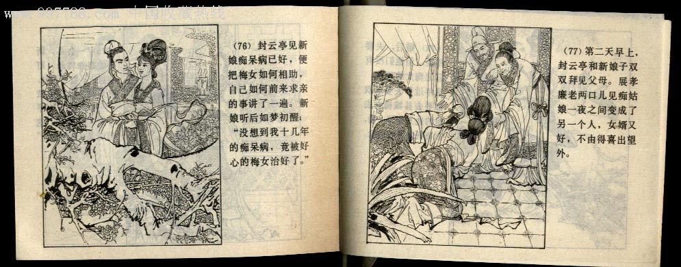 画皮---山东版聊斋故亊-au2349021-连环画/小人书-加价-7788收藏