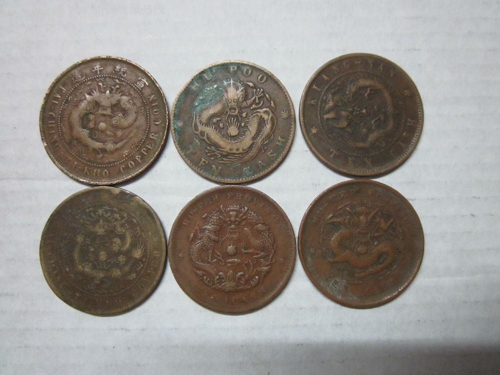 光绪年铜币,6种不同的龙合拍