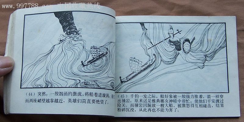 希腊神话故事:金羊毛