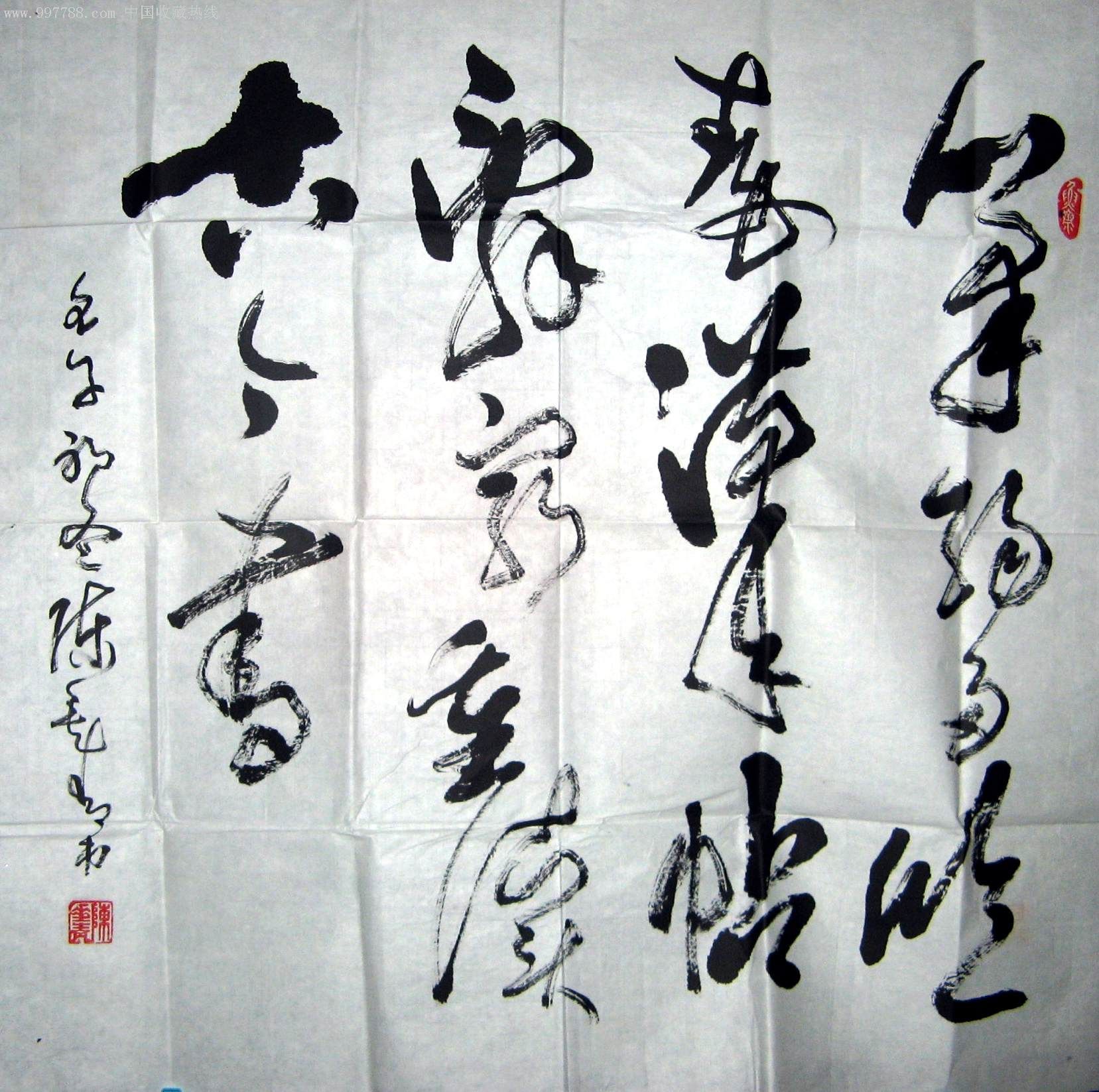 福建书法家四尺斗方草书