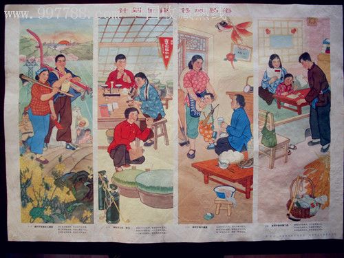 漂亮的四条屏宣传画《计划生育移风易俗》(60年代初)
