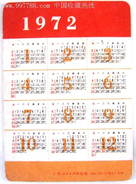 1972年日历图片